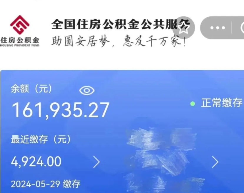 乌兰察布公积金全取（全额取住房公积金）